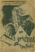 Gdy Środa rym poda, Drukarnia St. Malicki i S-ka, Środa 1938